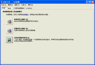 Windows Backup Utility (Chinese)