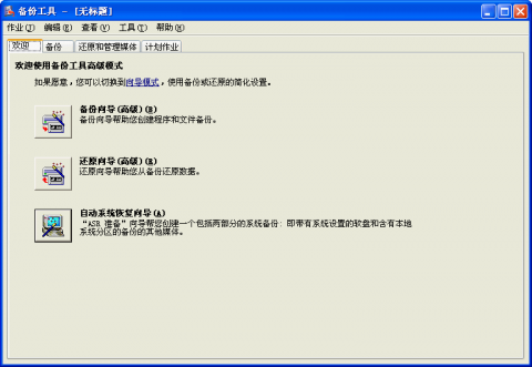 Windows Backup Utility (Chinese)